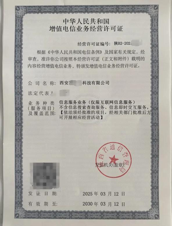 陜西增值電信業務經營許可證（ICP許可證）申辦指南