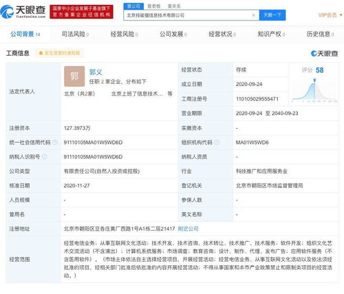 58同城關(guān)聯(lián)公司投資北京技能貓信息技術(shù)，持股21.51%，強(qiáng)化信息服務(wù)生態(tài)布局