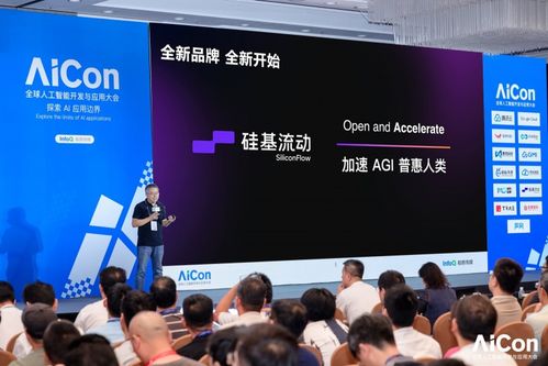 直擊AICon北京現(xiàn)場 硅基流動首發(fā)煥新品牌及國際站，領(lǐng)航AI信息技術(shù)咨詢服務(wù)新篇章